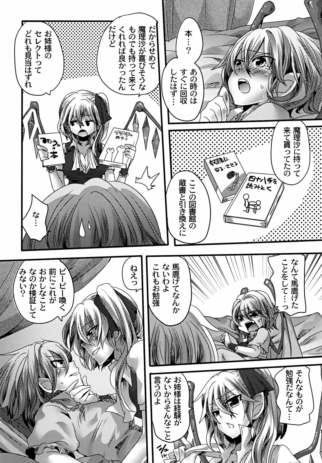 [DOUMOU (Doumou)] Otonaka FlaRemi Hon (Touhou Project) [Digital] page 11 full