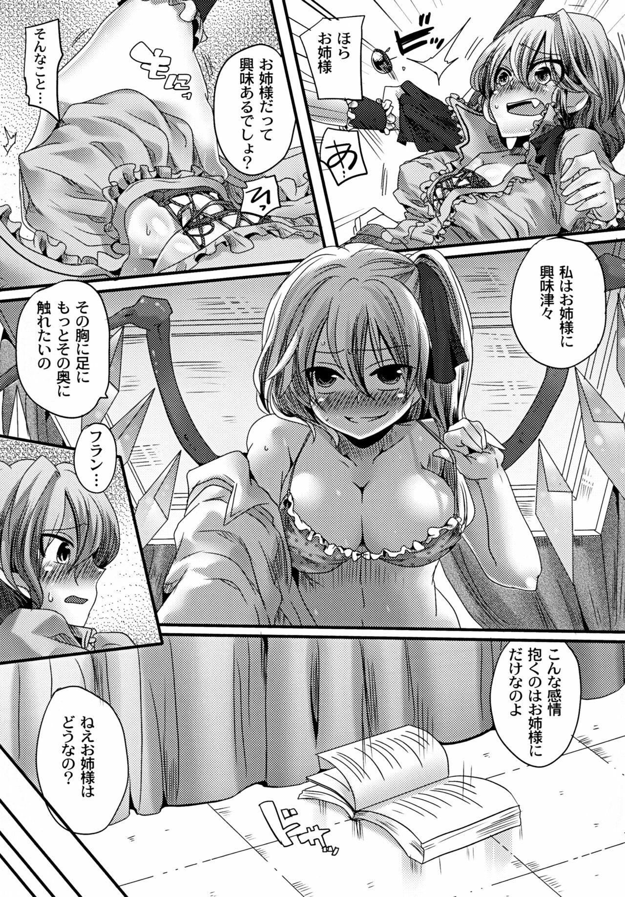 [DOUMOU (Doumou)] Otonaka FlaRemi Hon (Touhou Project) [Digital] page 13 full