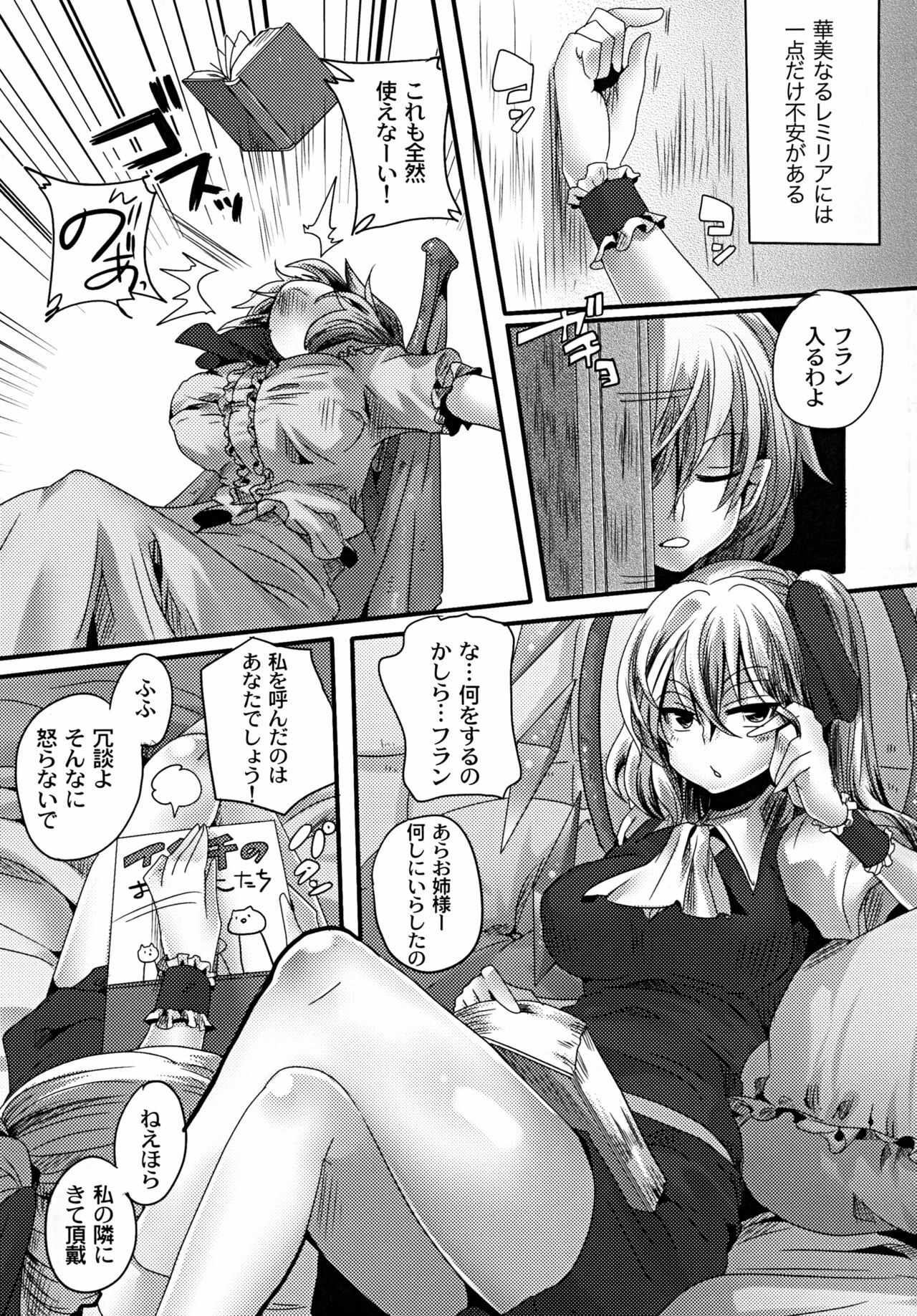 [DOUMOU (Doumou)] Otonaka FlaRemi Hon (Touhou Project) [Digital] page 5 full