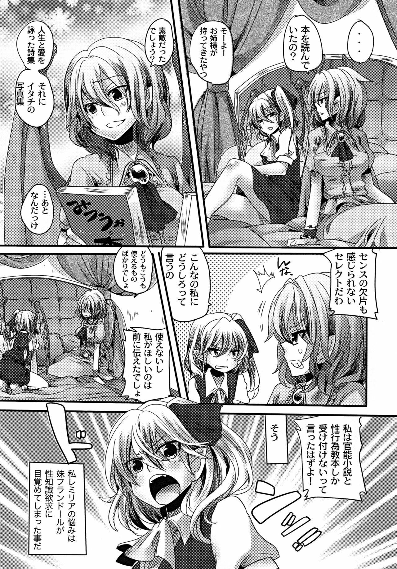 [DOUMOU (Doumou)] Otonaka FlaRemi Hon (Touhou Project) [Digital] page 6 full