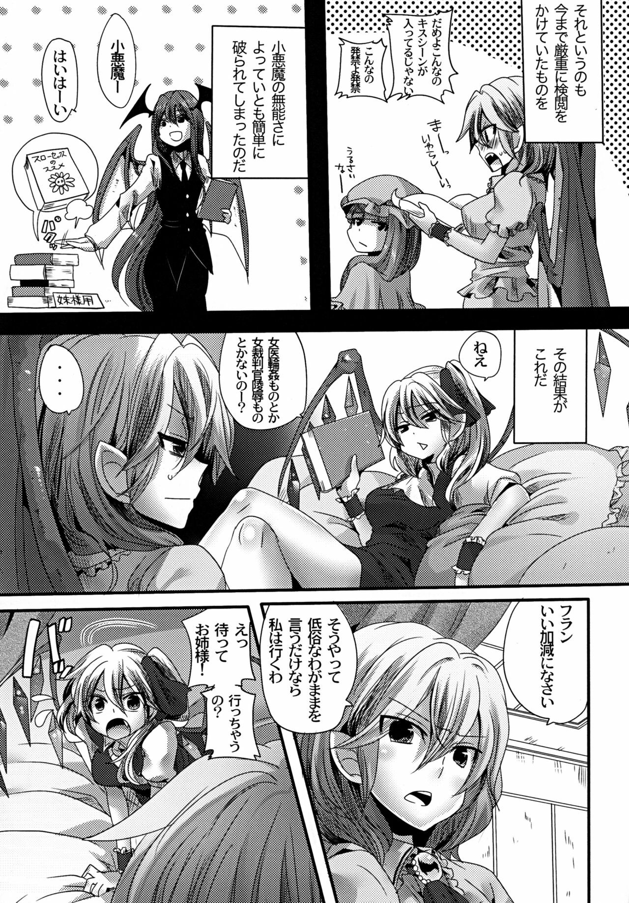 [DOUMOU (Doumou)] Otonaka FlaRemi Hon (Touhou Project) [Digital] page 7 full