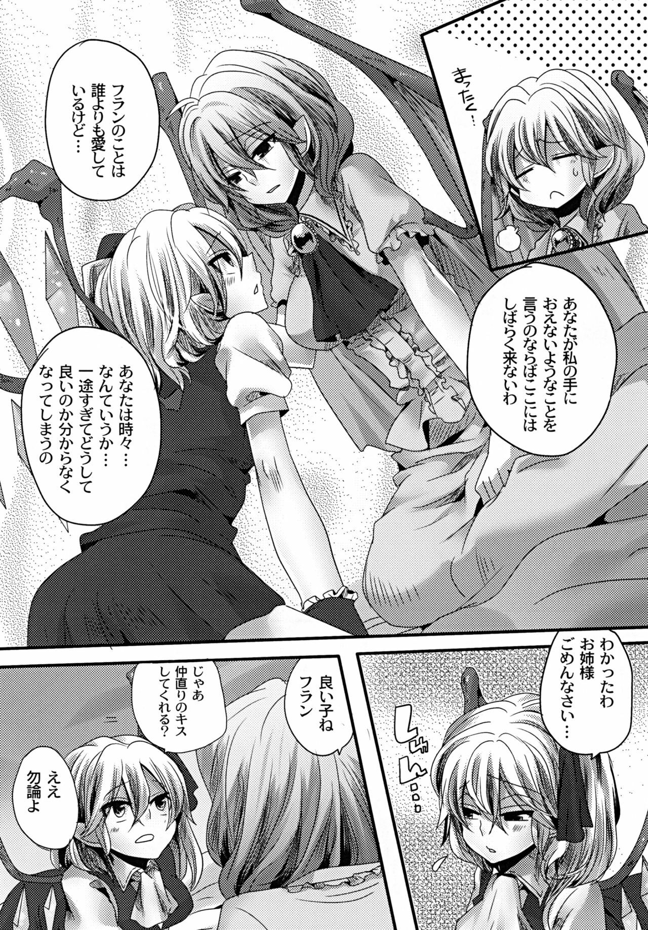 [DOUMOU (Doumou)] Otonaka FlaRemi Hon (Touhou Project) [Digital] page 8 full