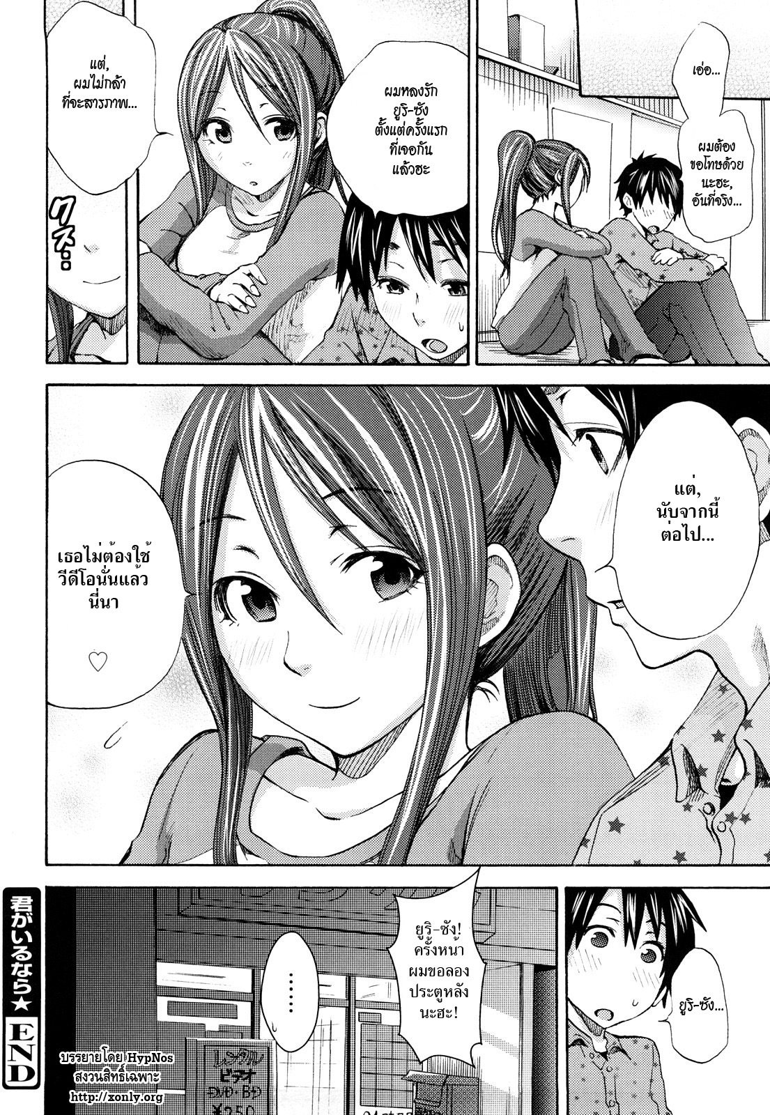 [Coelacanth] Kimi ga Iru Nara (Funky Glamourous) [Thai ภาษาไทย] [HypN♥s] page 18 full