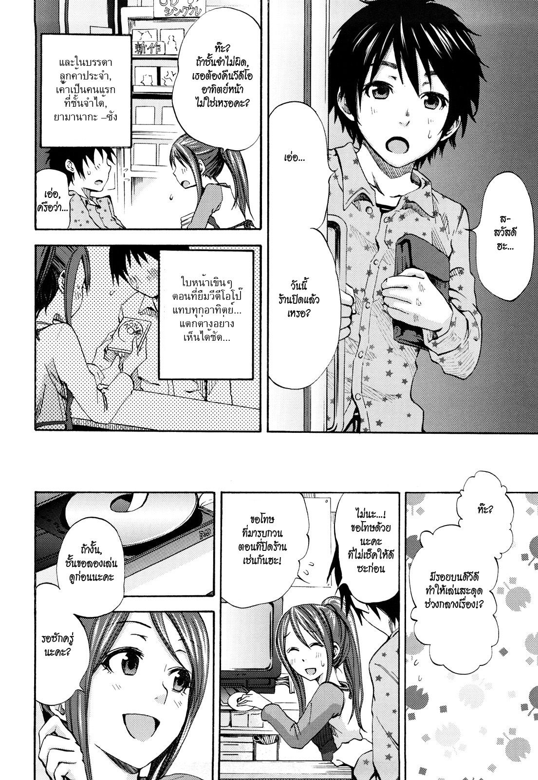 [Coelacanth] Kimi ga Iru Nara (Funky Glamourous) [Thai ภาษาไทย] [HypN♥s] page 2 full