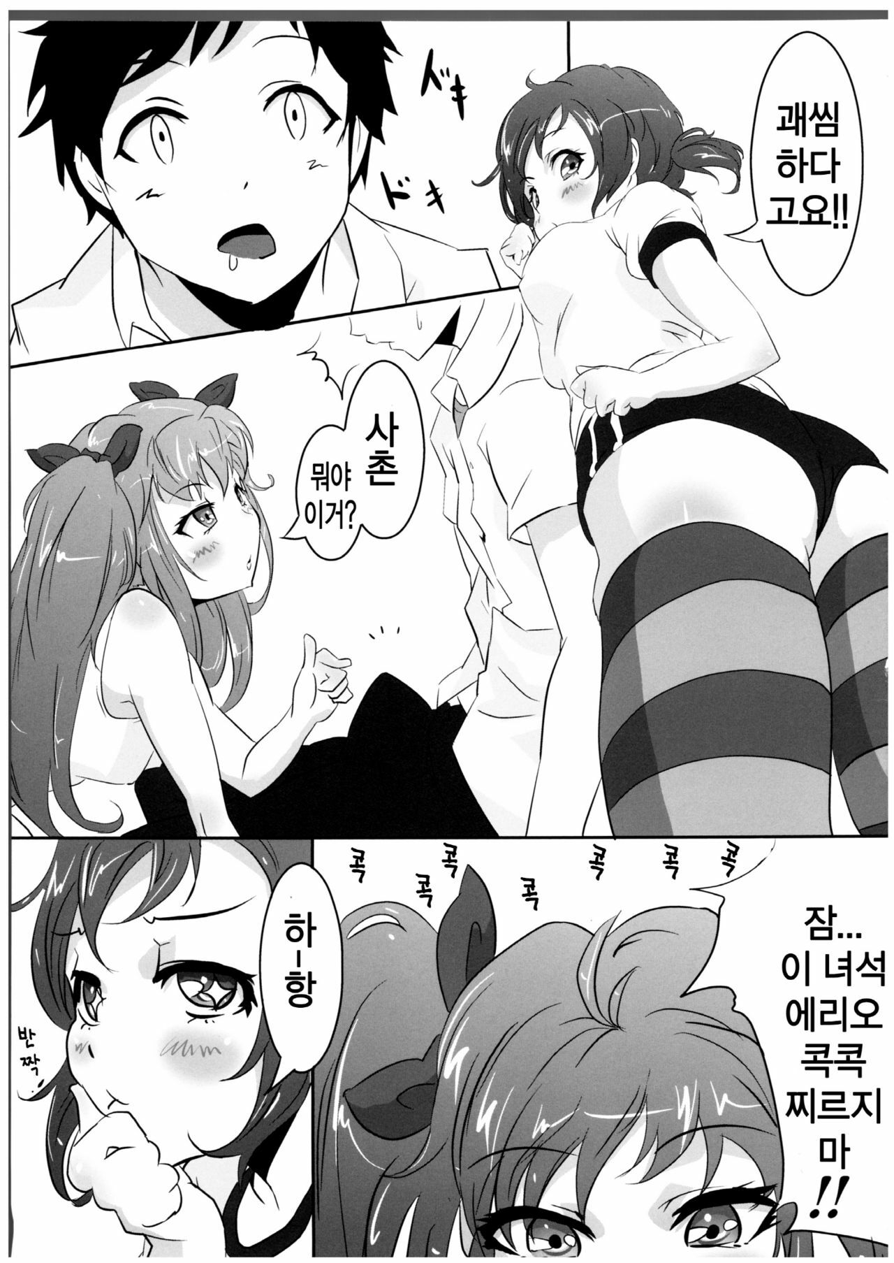 (C80) [A.O.I (Toaru Goblin)] Denpa @ Mode (Denpa Onna to Seishun Otoko) (korean) page 14 full
