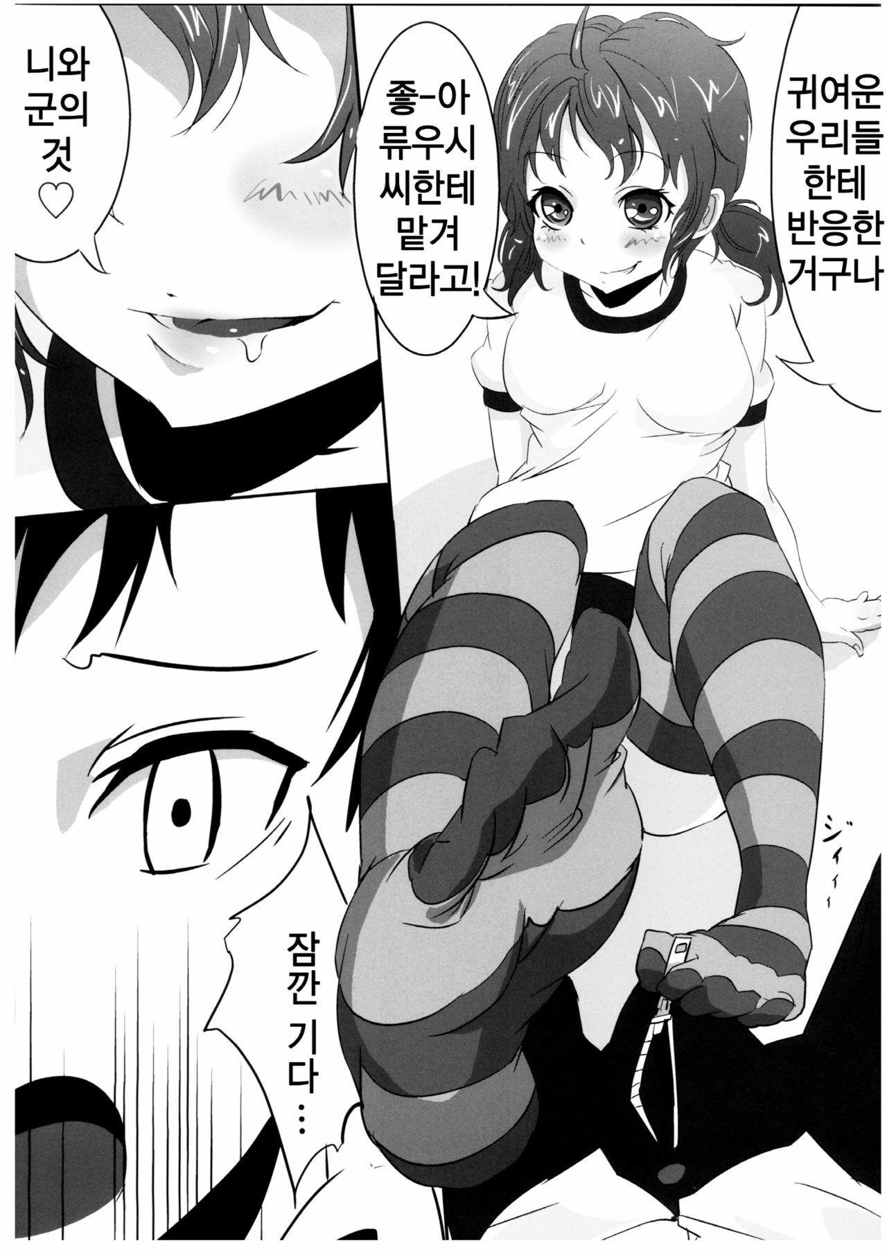 (C80) [A.O.I (Toaru Goblin)] Denpa @ Mode (Denpa Onna to Seishun Otoko) (korean) page 15 full