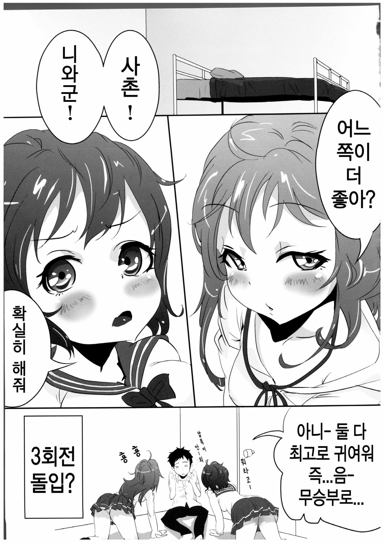 (C80) [A.O.I (Toaru Goblin)] Denpa @ Mode (Denpa Onna to Seishun Otoko) (korean) page 24 full