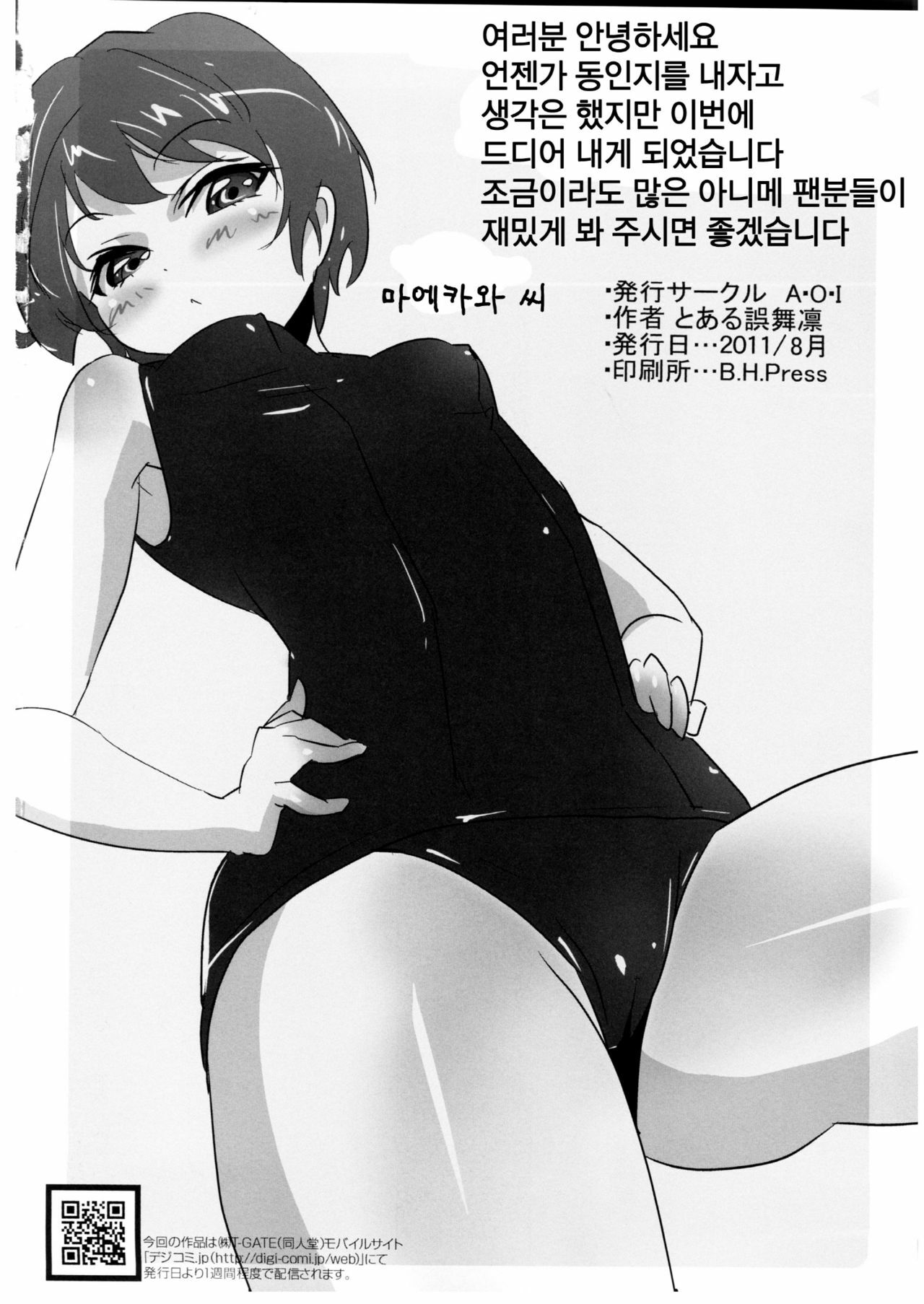 (C80) [A.O.I (Toaru Goblin)] Denpa @ Mode (Denpa Onna to Seishun Otoko) (korean) page 25 full