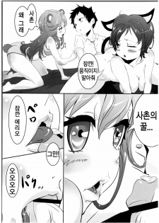 (C80) [A.O.I (Toaru Goblin)] Denpa @ Mode (Denpa Onna to Seishun Otoko) (korean) - page 6