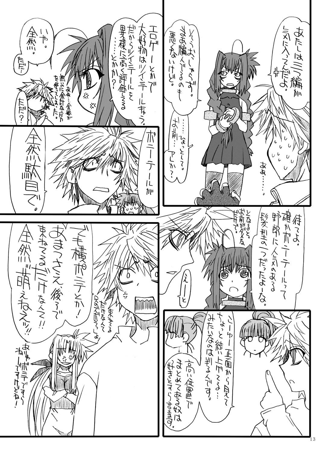 [Power Slide (Uttorikun)] Leaf Of Green 14 (Mahou Shoujo Lyrical Nanoha) [Digital] page 13 full