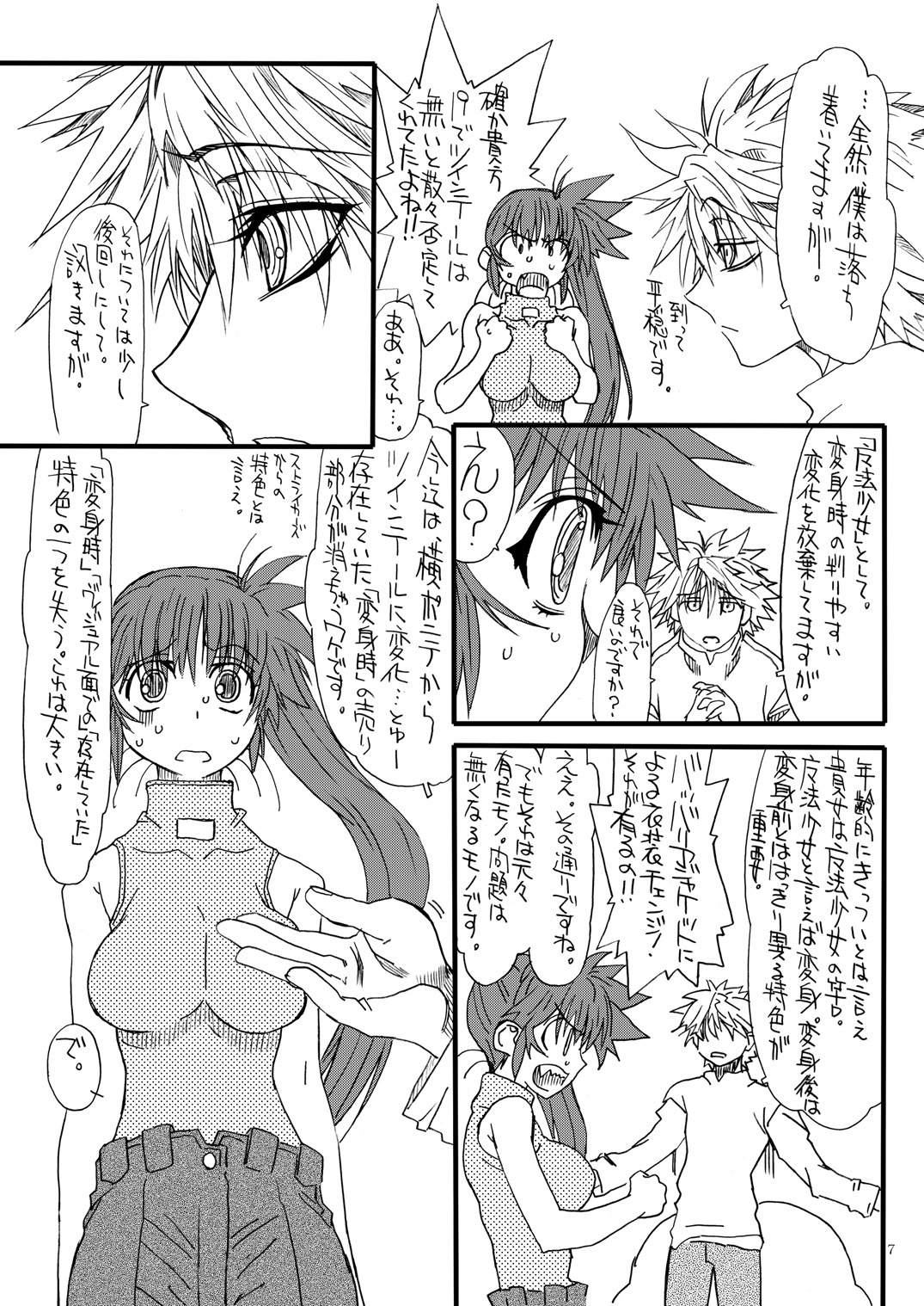 [Power Slide (Uttorikun)] Leaf Of Green 14 (Mahou Shoujo Lyrical Nanoha) [Digital] page 7 full