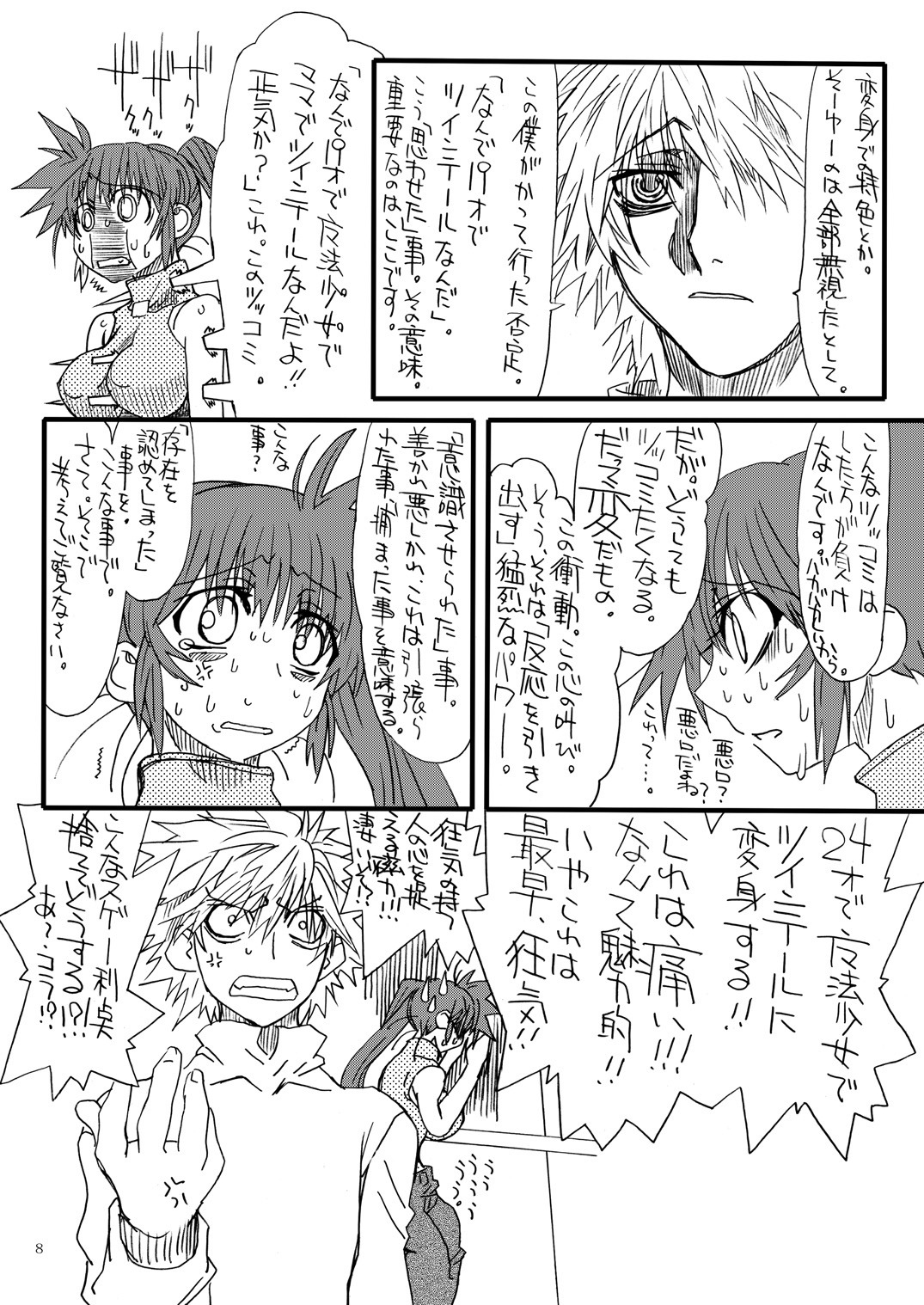 [Power Slide (Uttorikun)] Leaf Of Green 14 (Mahou Shoujo Lyrical Nanoha) [Digital] page 8 full