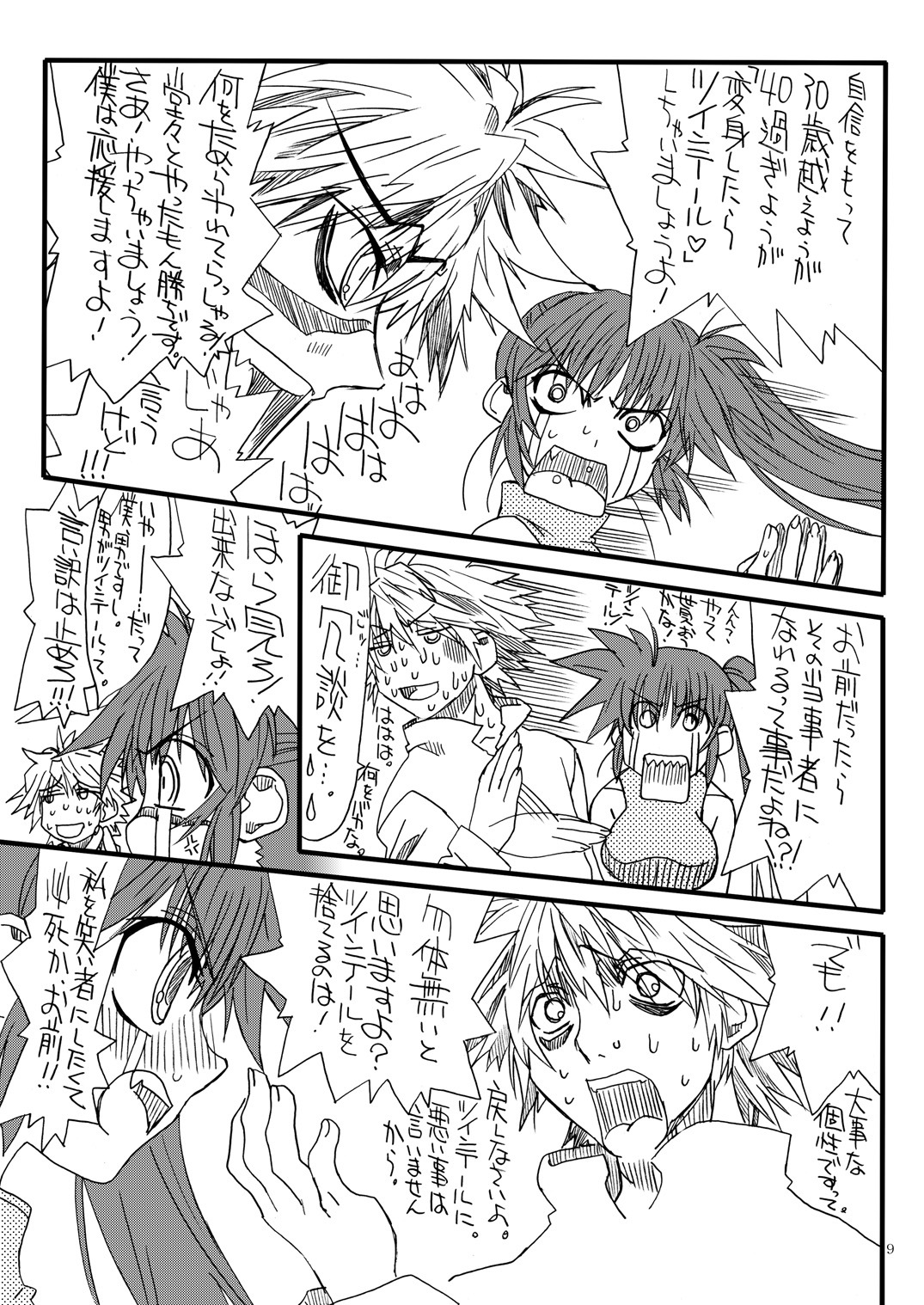 [Power Slide (Uttorikun)] Leaf Of Green 14 (Mahou Shoujo Lyrical Nanoha) [Digital] page 9 full