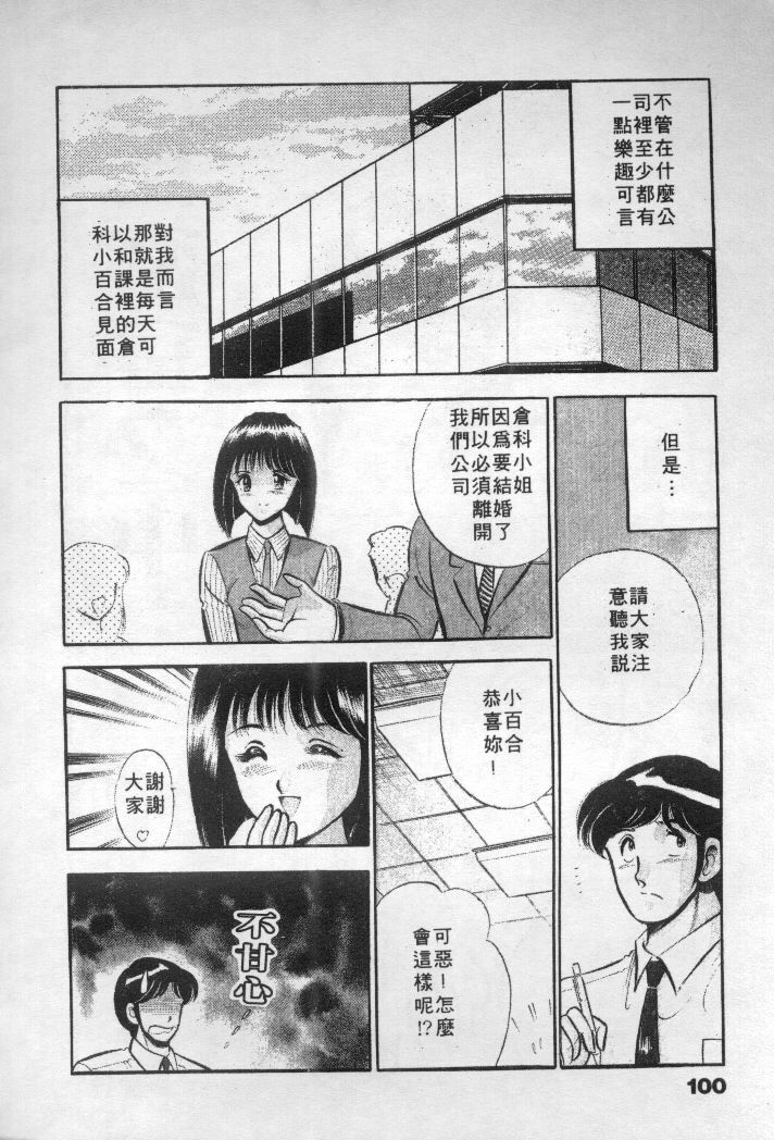 [Maakou] Natsuiro Monogatari [Chinese] page 101 full