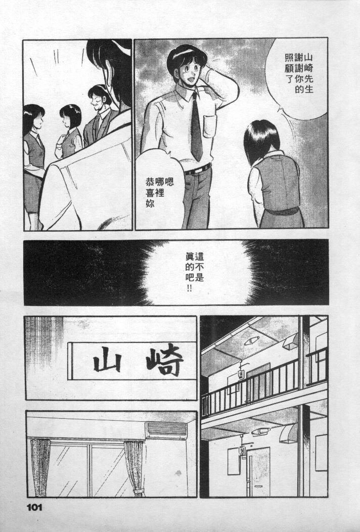 [Maakou] Natsuiro Monogatari [Chinese] page 102 full