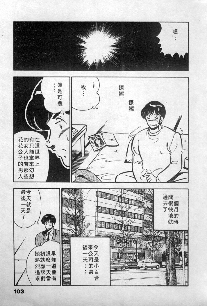 [Maakou] Natsuiro Monogatari [Chinese] page 104 full