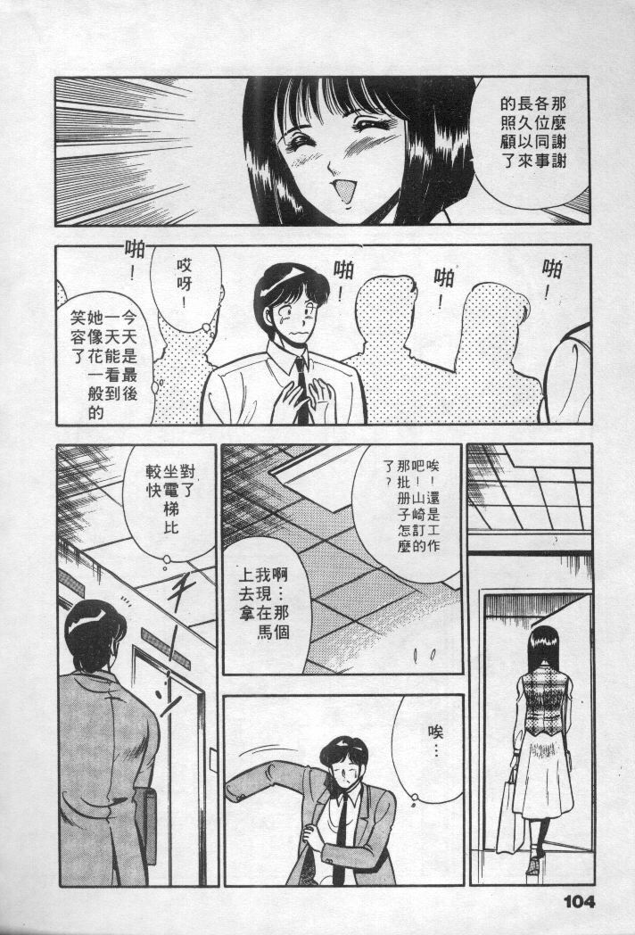 [Maakou] Natsuiro Monogatari [Chinese] page 105 full