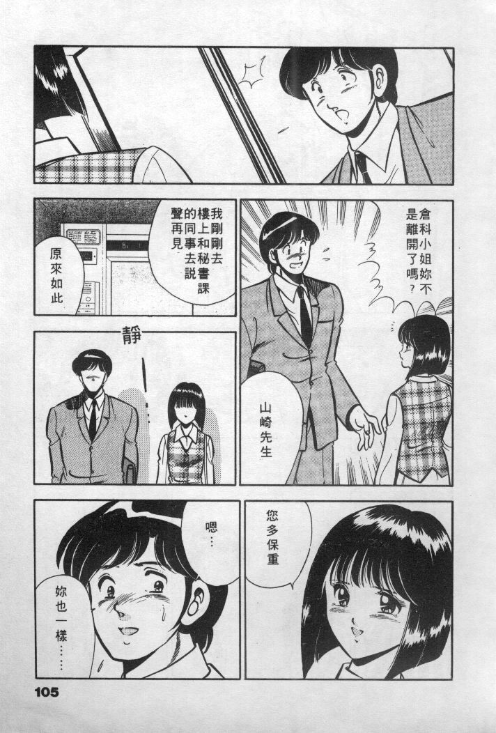 [Maakou] Natsuiro Monogatari [Chinese] page 106 full