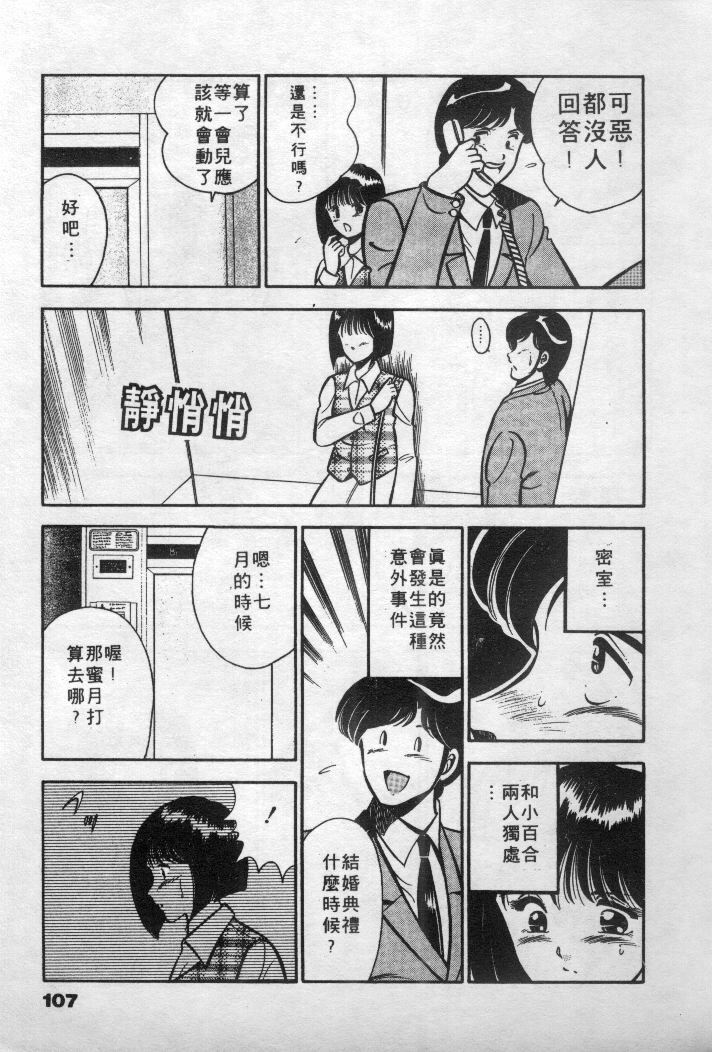 [Maakou] Natsuiro Monogatari [Chinese] page 108 full