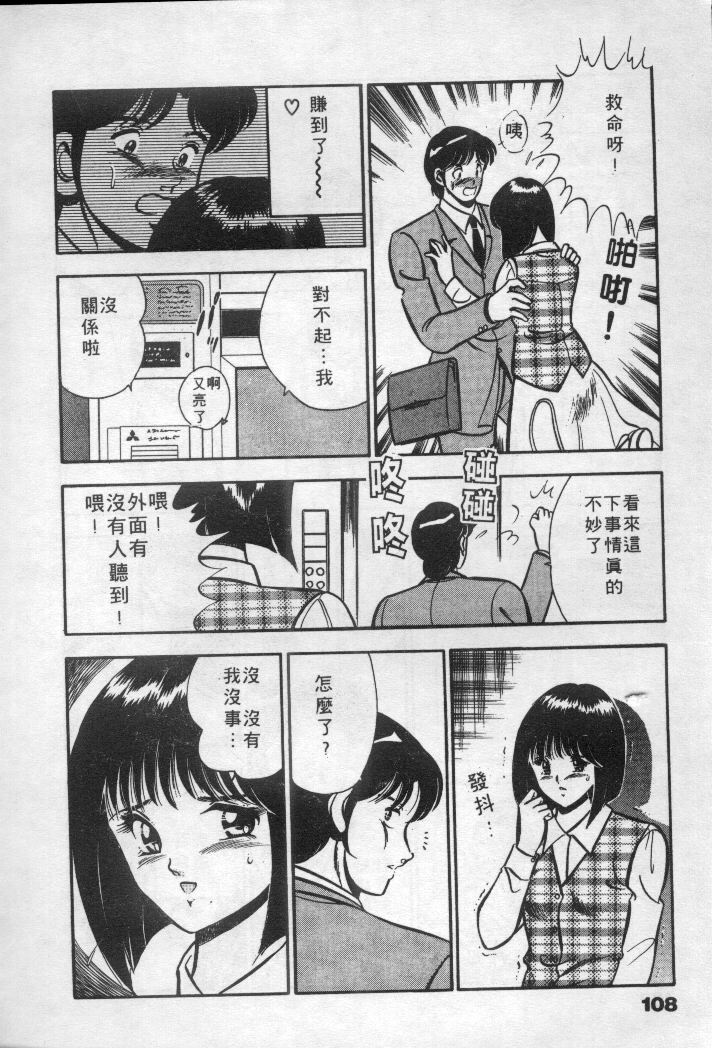 [Maakou] Natsuiro Monogatari [Chinese] page 109 full