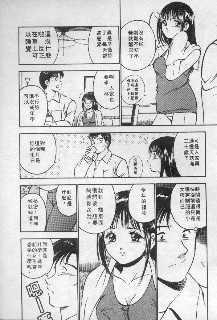 [Maakou] Natsuiro Monogatari [Chinese] page 11 full