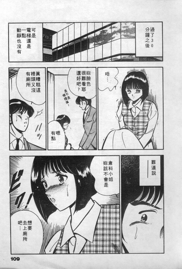 [Maakou] Natsuiro Monogatari [Chinese] page 110 full