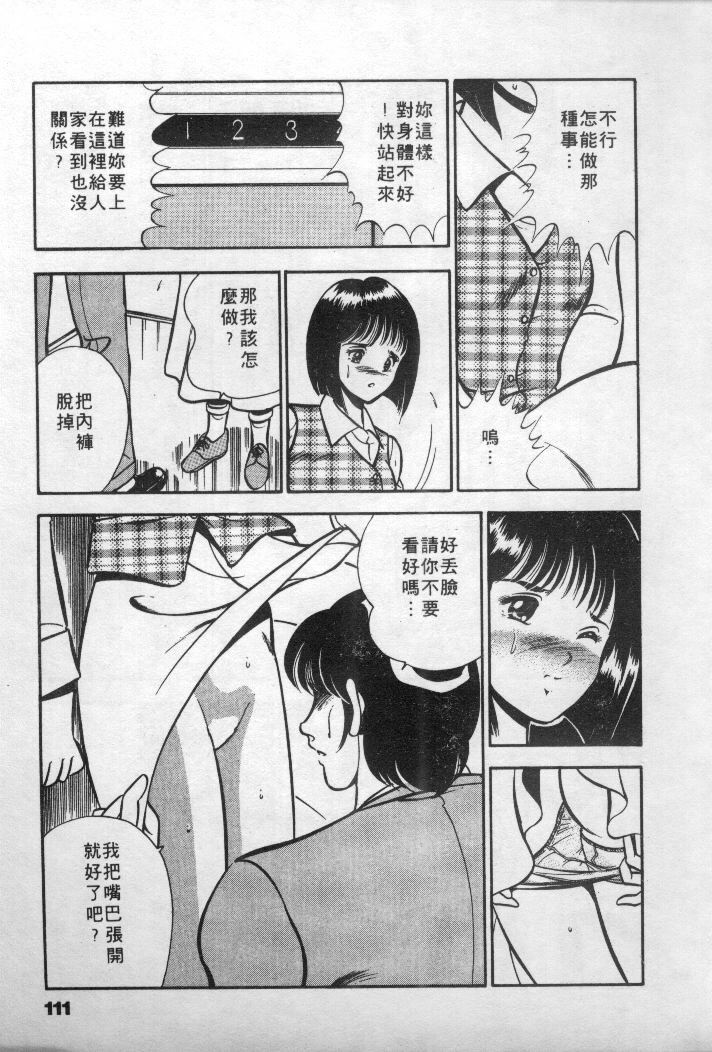 [Maakou] Natsuiro Monogatari [Chinese] page 112 full