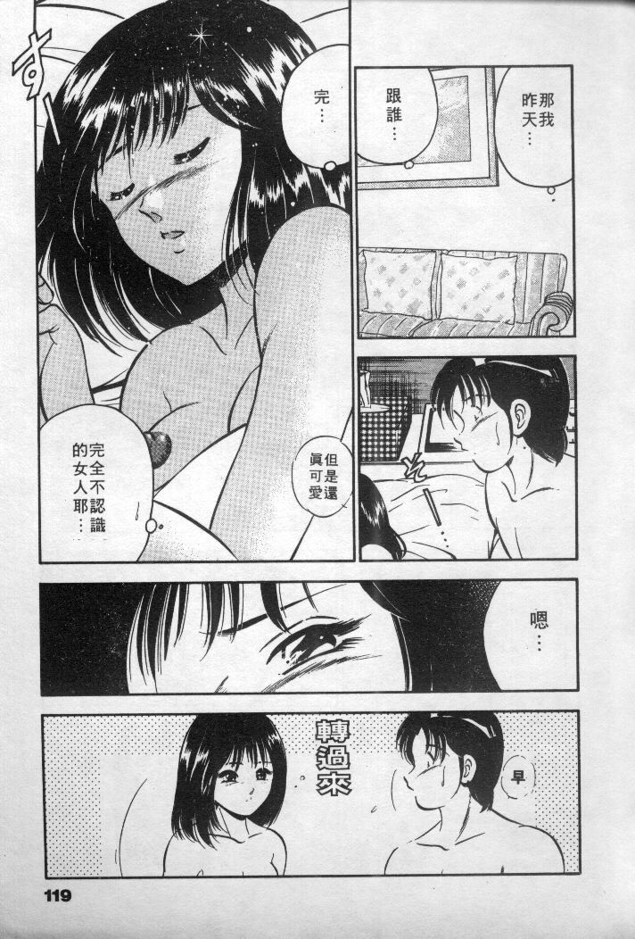 [Maakou] Natsuiro Monogatari [Chinese] page 120 full