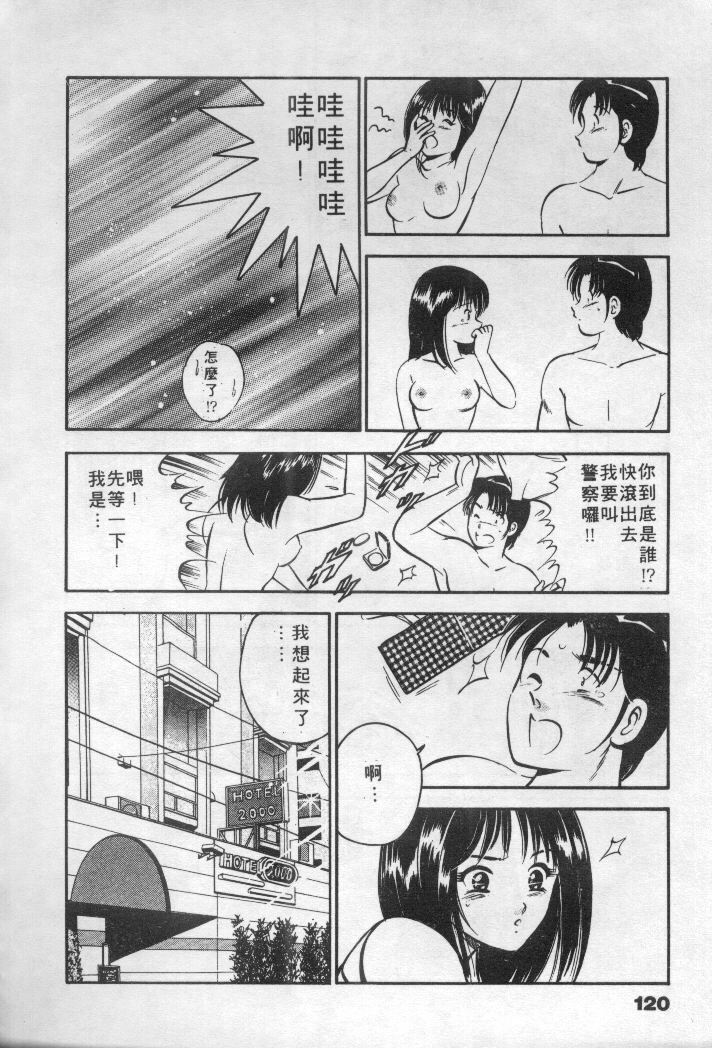 [Maakou] Natsuiro Monogatari [Chinese] page 121 full