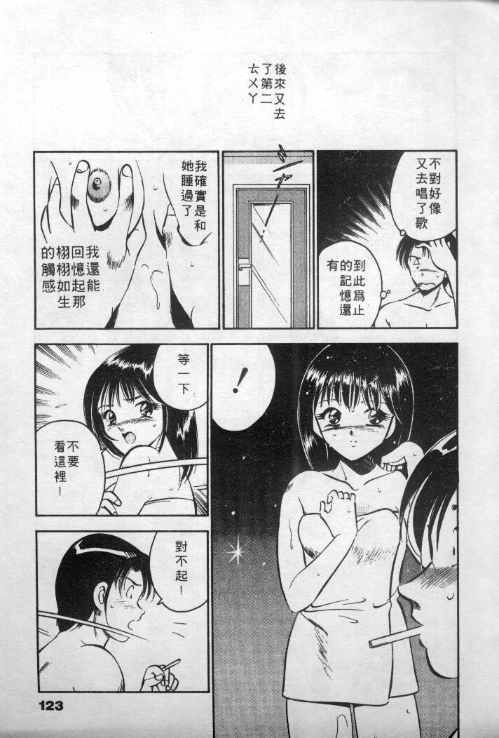 [Maakou] Natsuiro Monogatari [Chinese] page 124 full