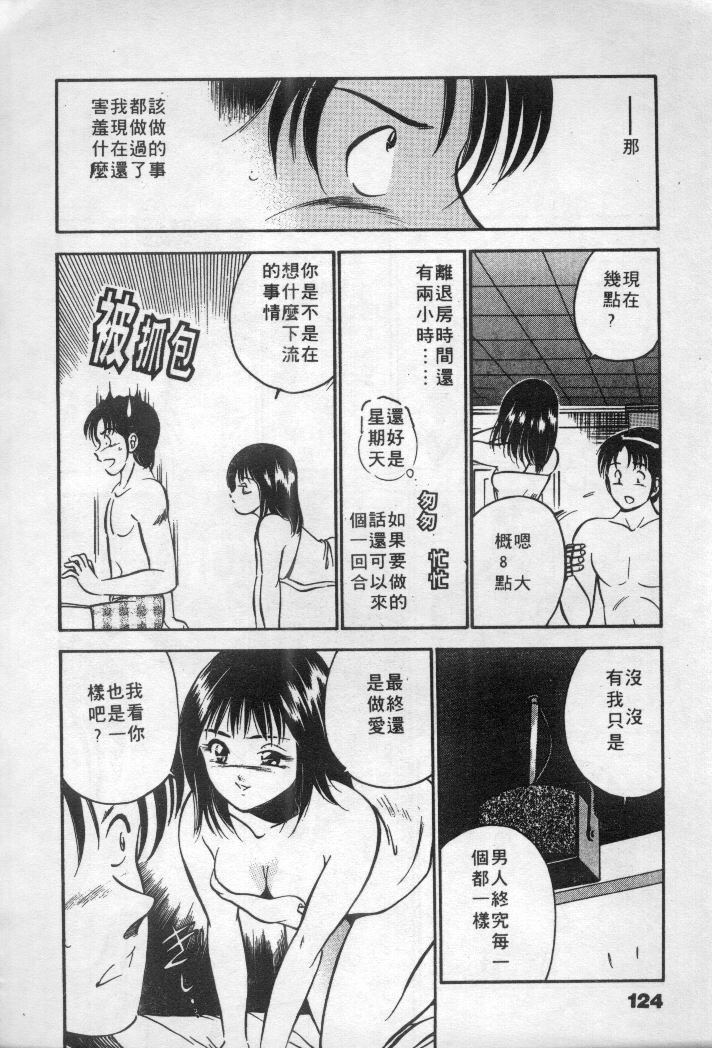 [Maakou] Natsuiro Monogatari [Chinese] page 125 full