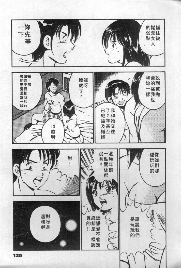 [Maakou] Natsuiro Monogatari [Chinese] page 126 full