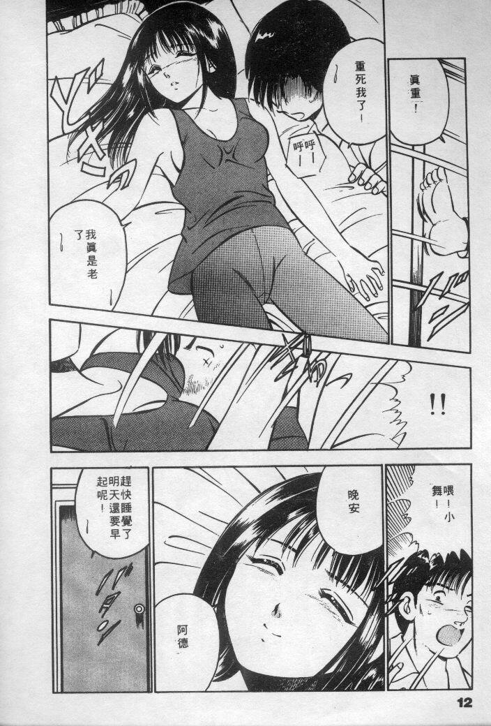 [Maakou] Natsuiro Monogatari [Chinese] page 13 full