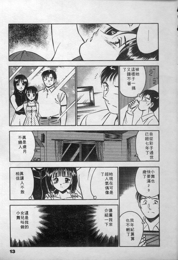 [Maakou] Natsuiro Monogatari [Chinese] page 14 full