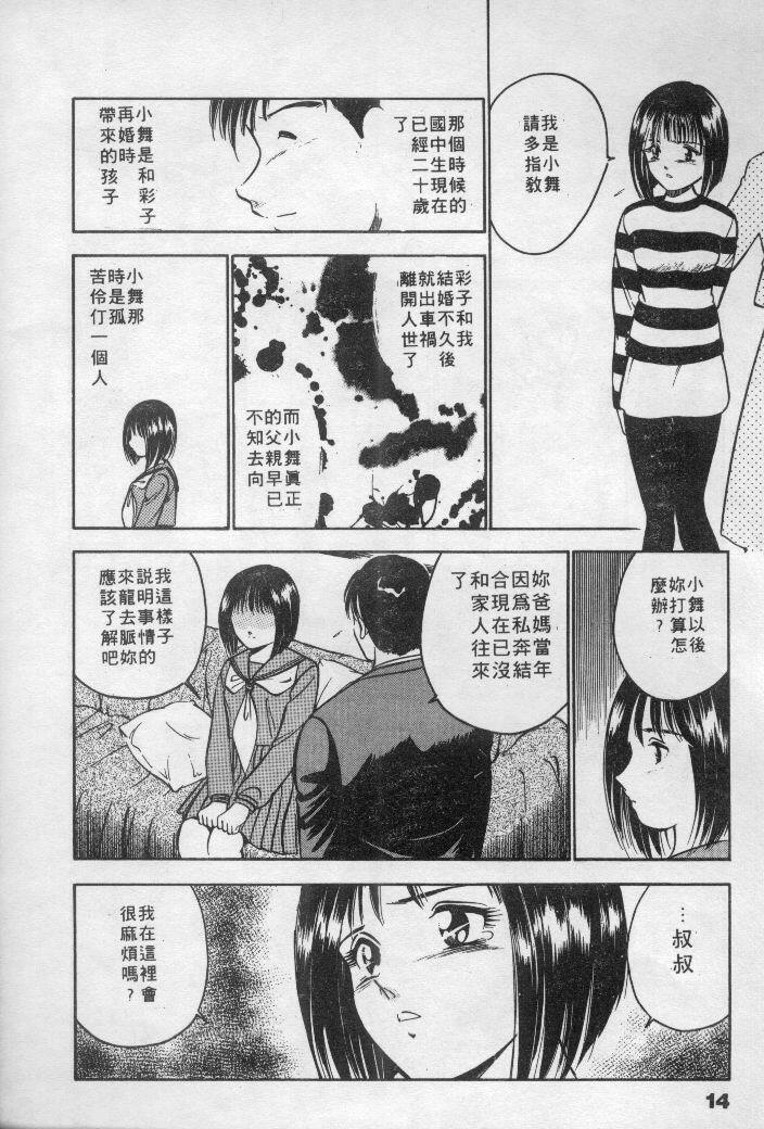 [Maakou] Natsuiro Monogatari [Chinese] page 15 full