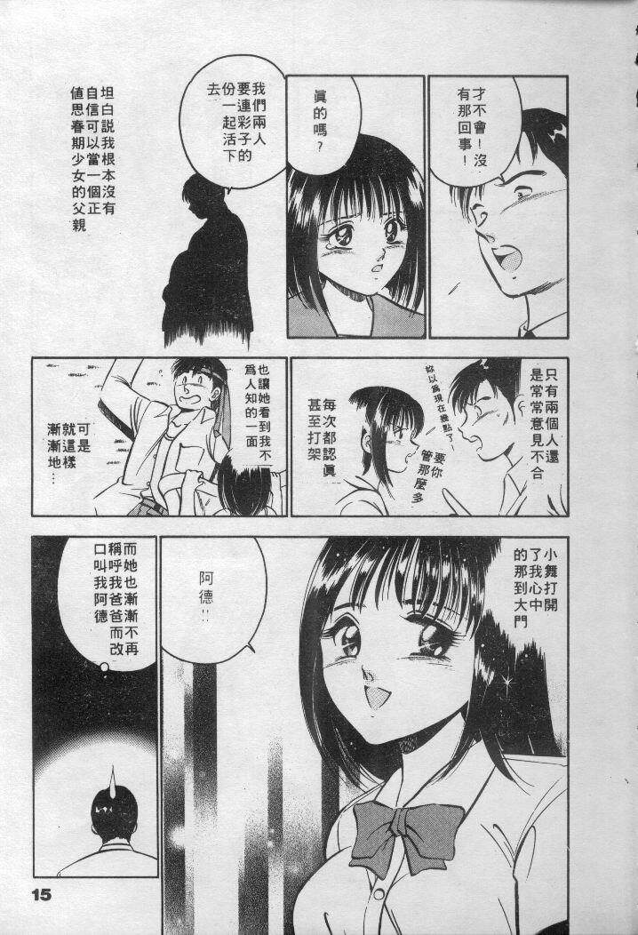 [Maakou] Natsuiro Monogatari [Chinese] page 16 full