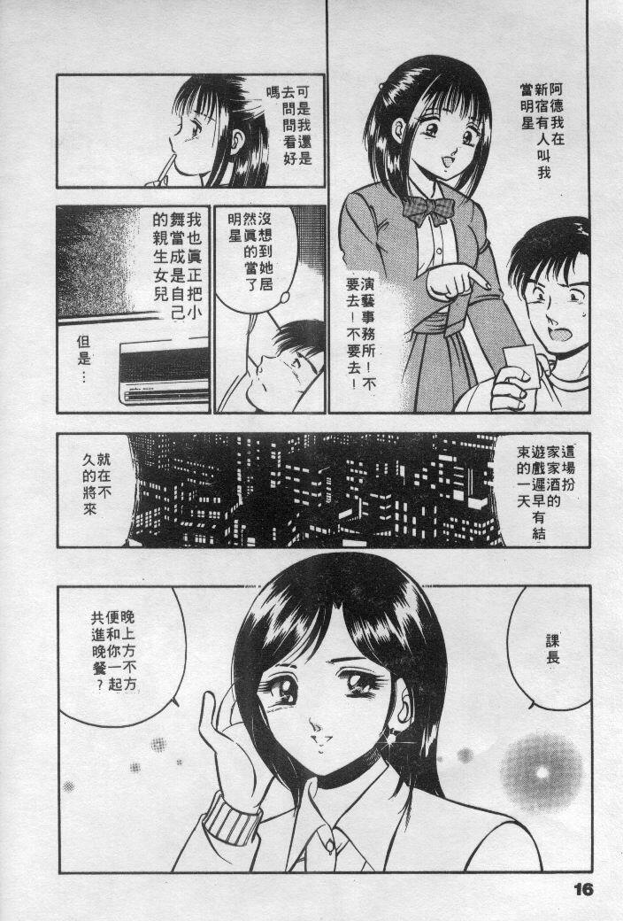 [Maakou] Natsuiro Monogatari [Chinese] page 17 full