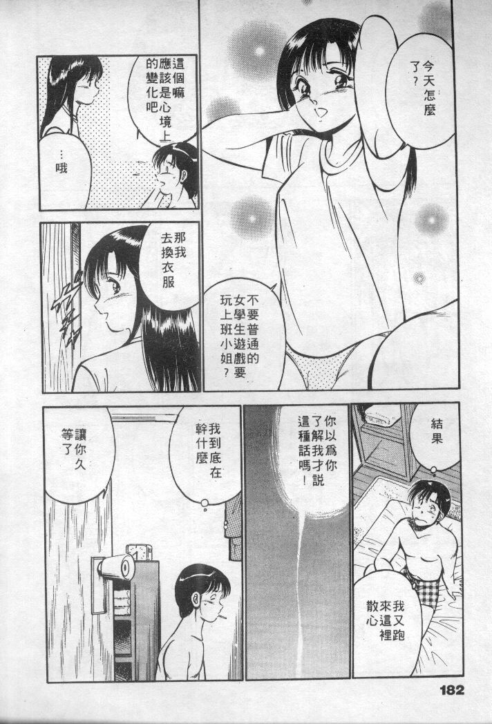 [Maakou] Natsuiro Monogatari [Chinese] page 183 full