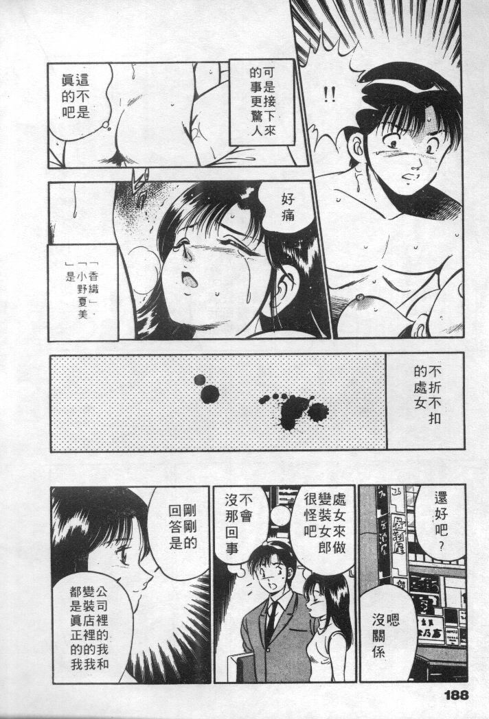 [Maakou] Natsuiro Monogatari [Chinese] page 189 full