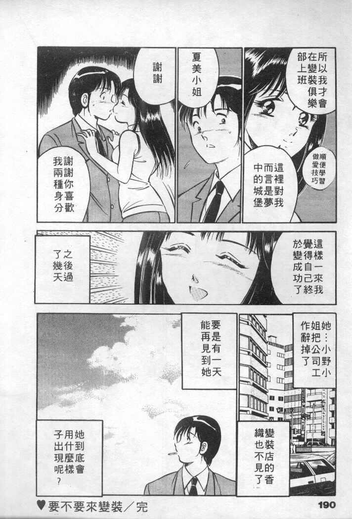 [Maakou] Natsuiro Monogatari [Chinese] page 191 full