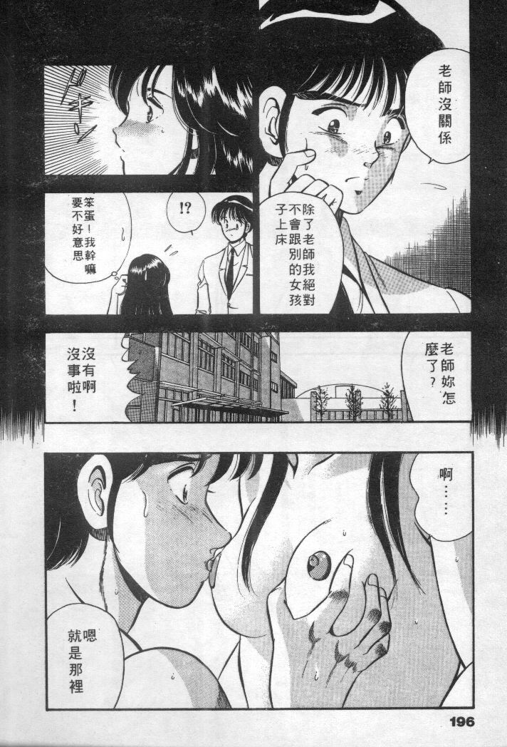 [Maakou] Natsuiro Monogatari [Chinese] page 197 full