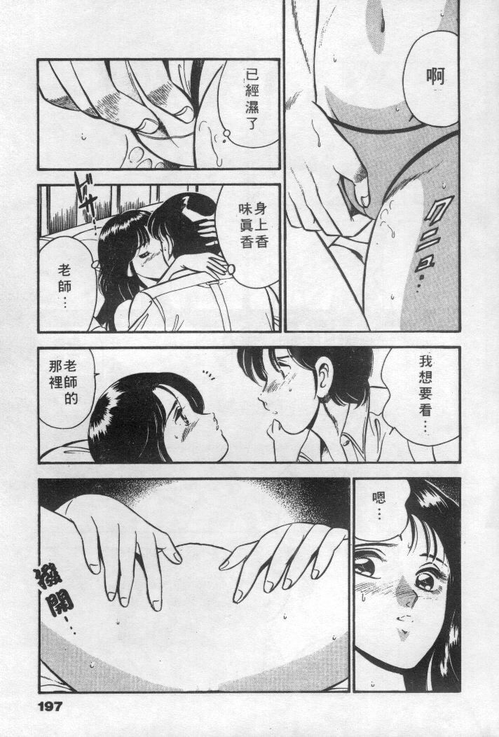 [Maakou] Natsuiro Monogatari [Chinese] page 198 full