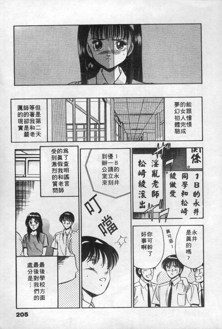 [Maakou] Natsuiro Monogatari [Chinese] page 206 full