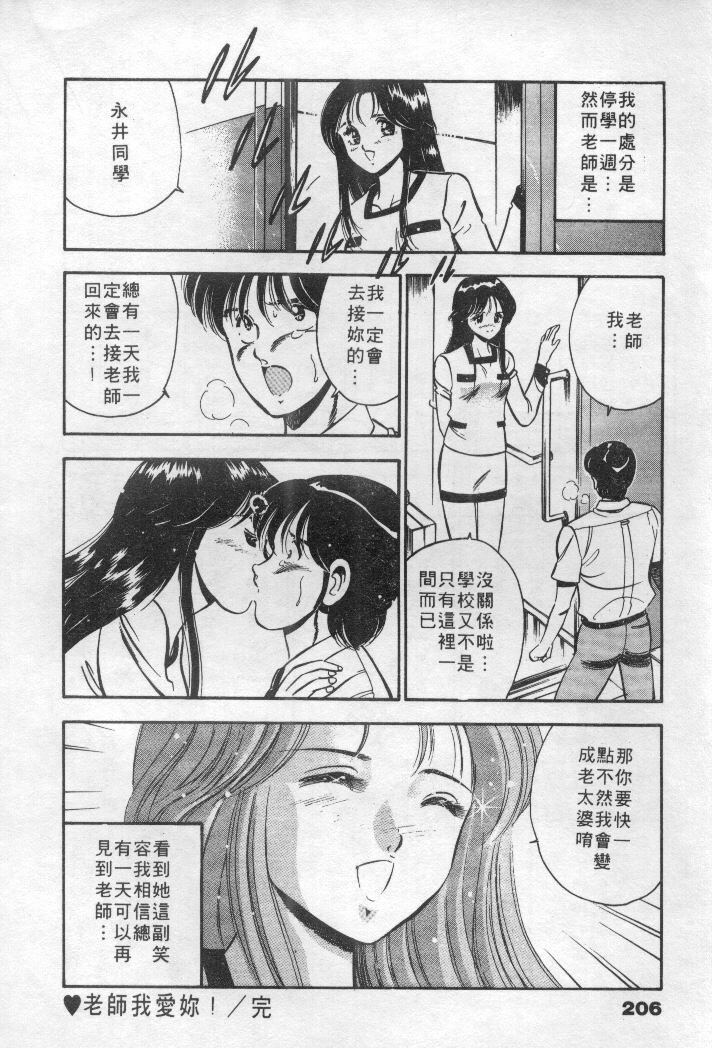 [Maakou] Natsuiro Monogatari [Chinese] page 207 full