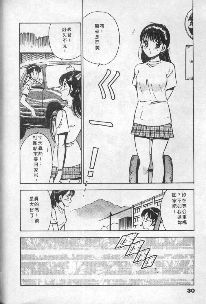 [Maakou] Natsuiro Monogatari [Chinese] page 31 full