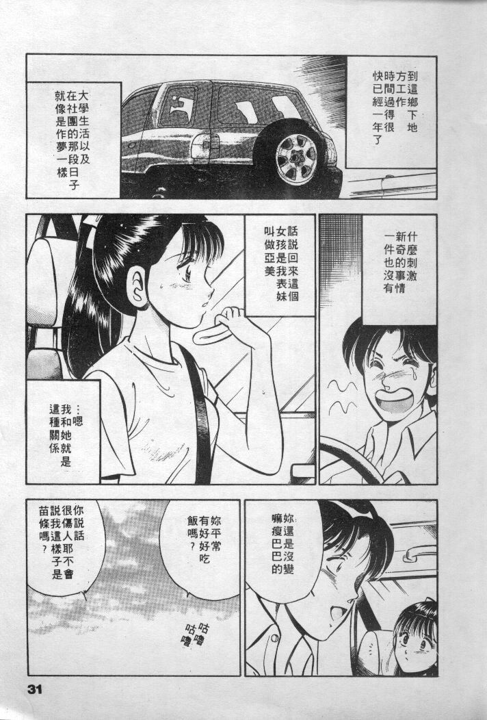 [Maakou] Natsuiro Monogatari [Chinese] page 32 full