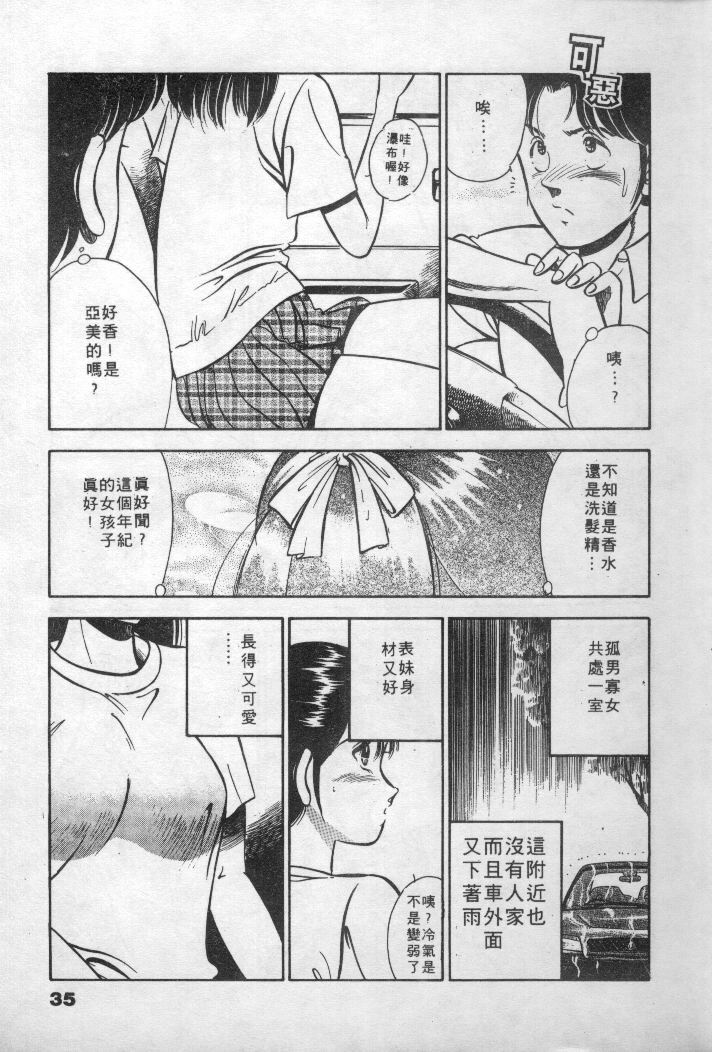 [Maakou] Natsuiro Monogatari [Chinese] page 36 full