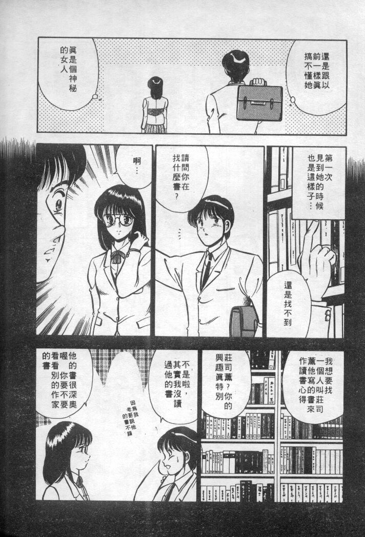 [Maakou] Natsuiro Monogatari [Chinese] page 51 full