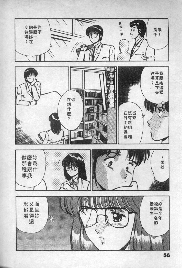 [Maakou] Natsuiro Monogatari [Chinese] page 57 full