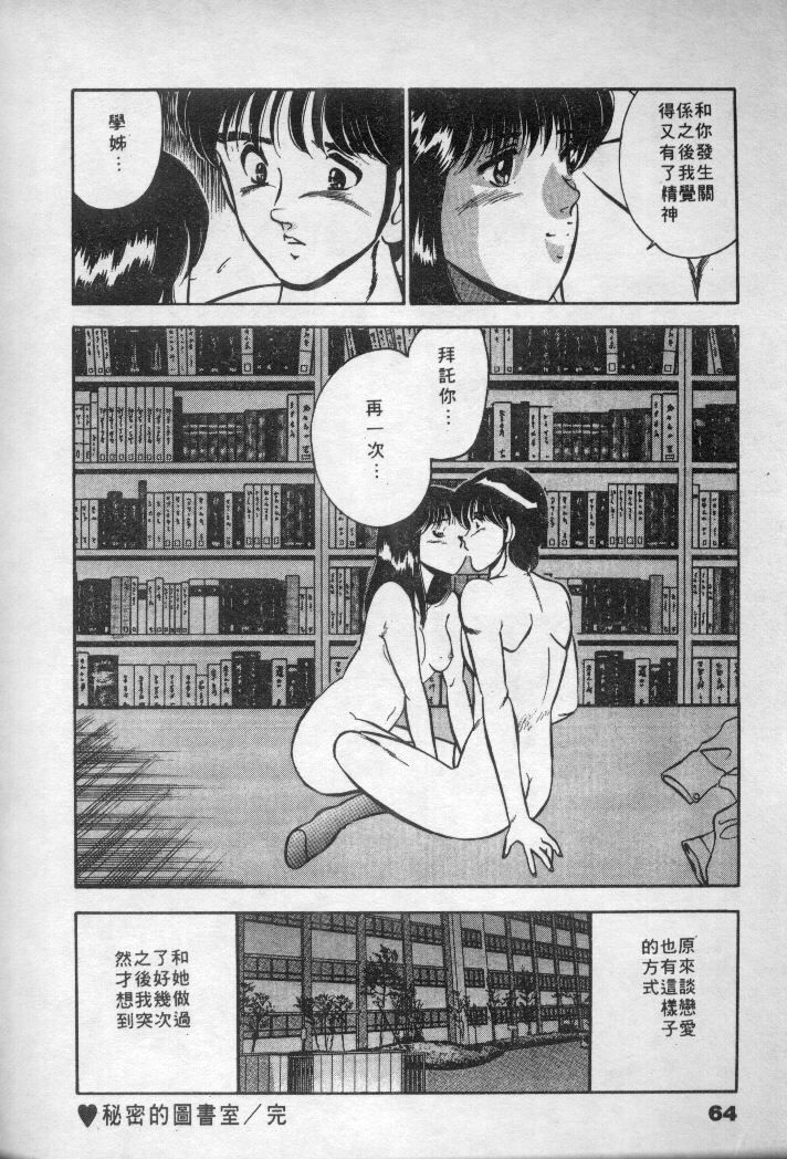 [Maakou] Natsuiro Monogatari [Chinese] page 65 full